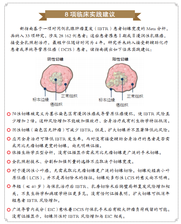 早期乳腺癌保乳手术疗效临床分析